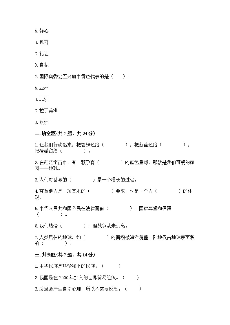 部编版六年级下册道德与法治期末测试卷124第2页