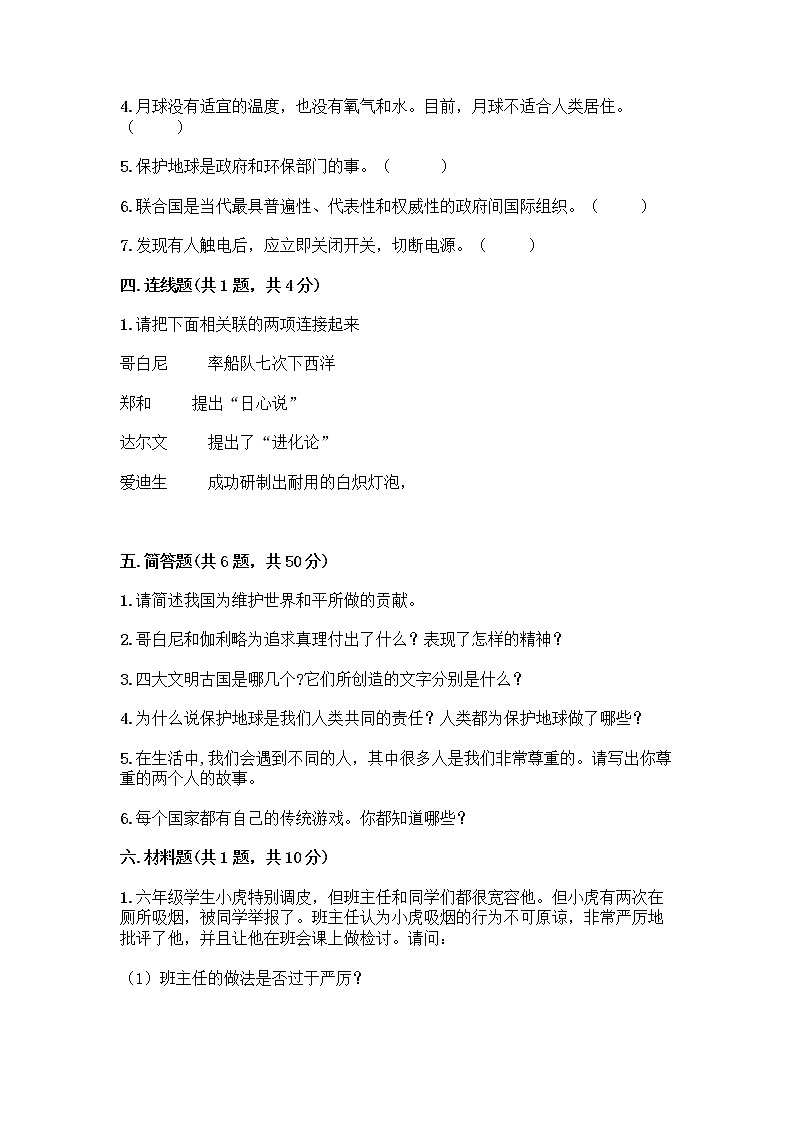 部编版六年级下册道德与法治期末测试卷124第3页