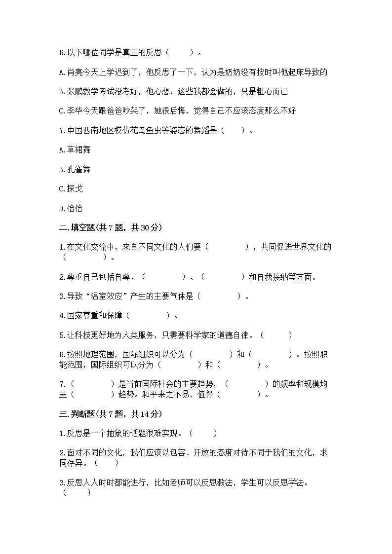 部编版六年级下册道德与法治期末测试卷02