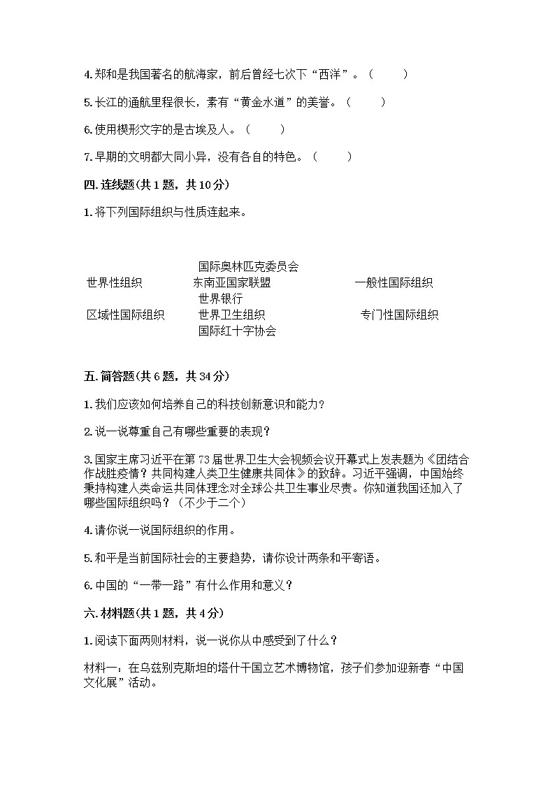 部编版六年级下册道德与法治期末测试卷03