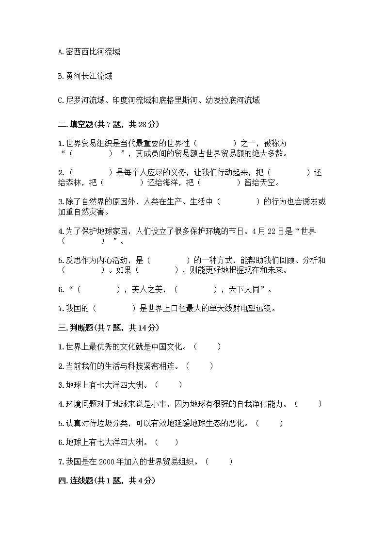 部编版六年级下册道德与法治期末测试卷200第2页