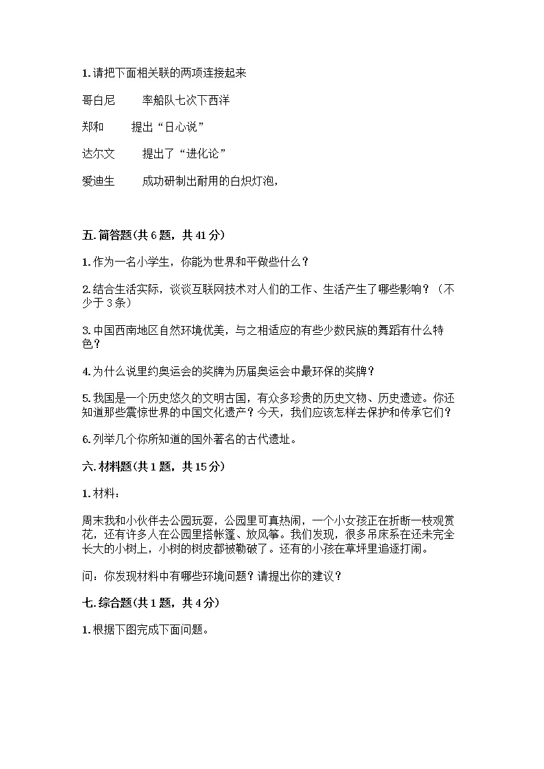 部编版六年级下册道德与法治期末测试卷200第3页