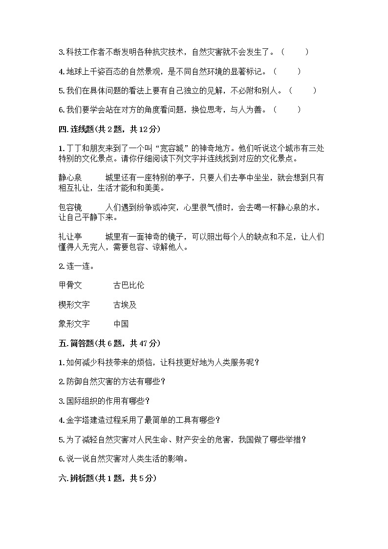 部编版六年级下册道德与法治期末测试卷带答案（预热题）第3页