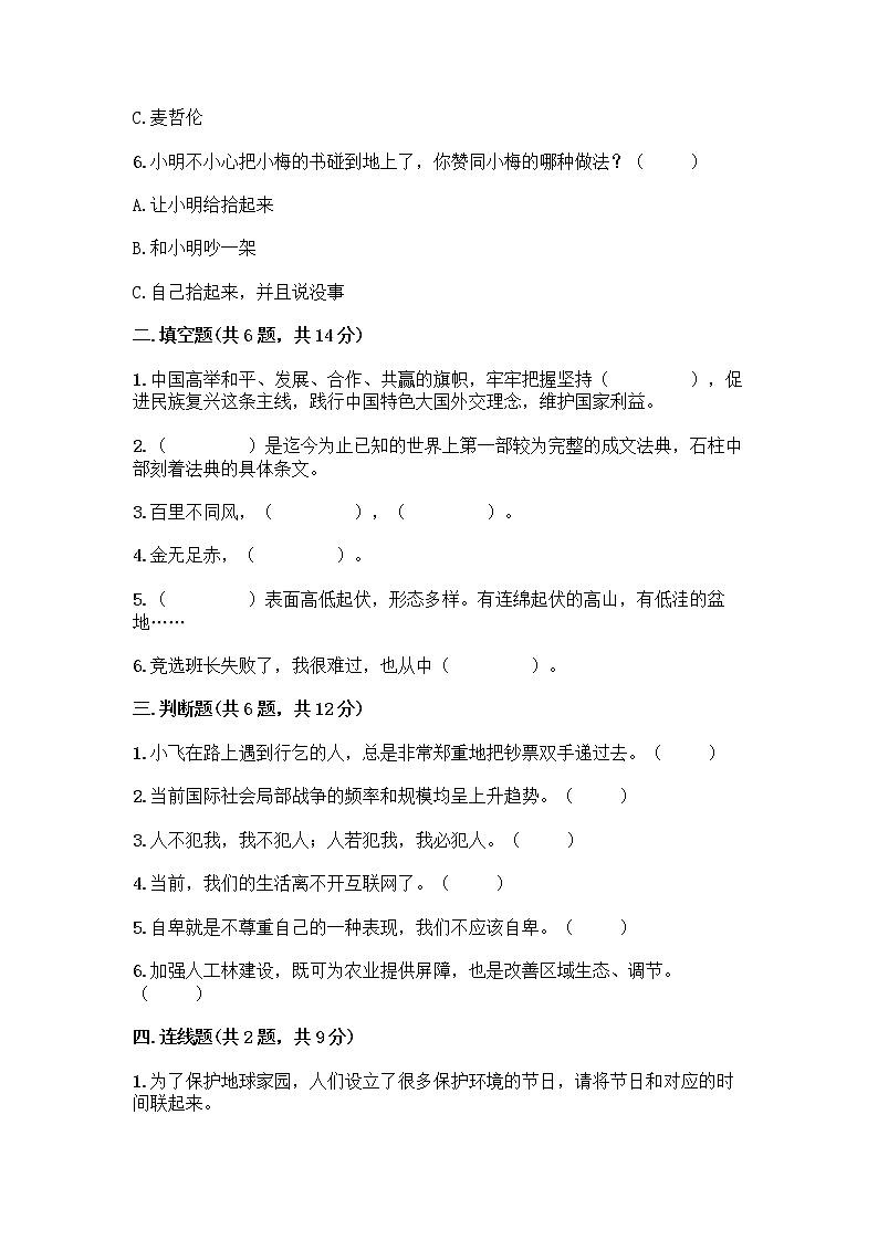 部编版六年级下册道德与法治期末测试卷含答案（研优卷）02