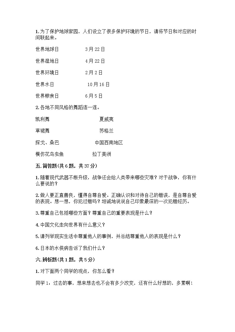 部编版六年级下册道德与法治期末测试卷及参考答案（培优A卷）03