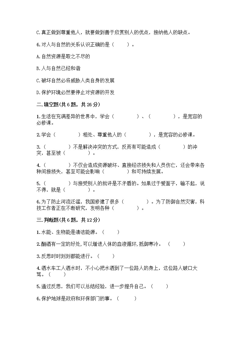 部编版六年级下册道德与法治期中测试卷63第2页