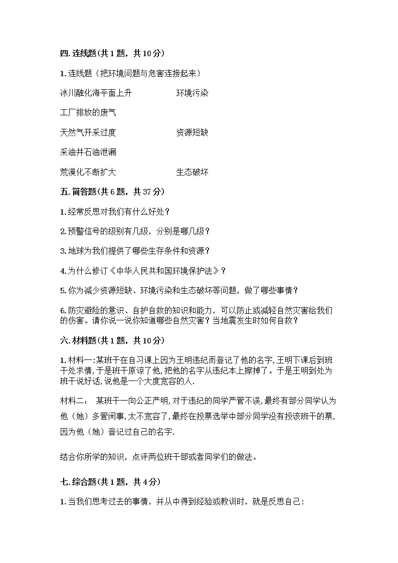 部编版六年级下册道德与法治期中测试卷63第3页