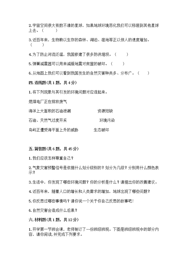 部编版六年级下册道德与法治期中测试卷88第3页