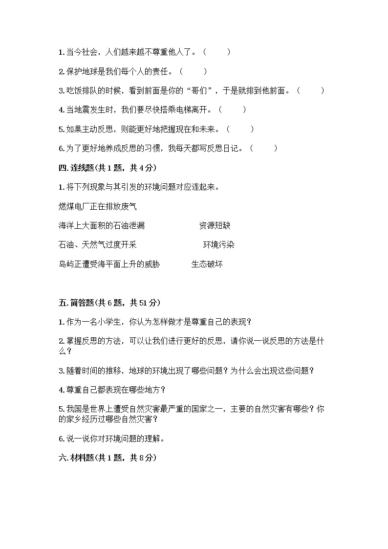 部编版六年级下册道德与法治期中测试卷 503