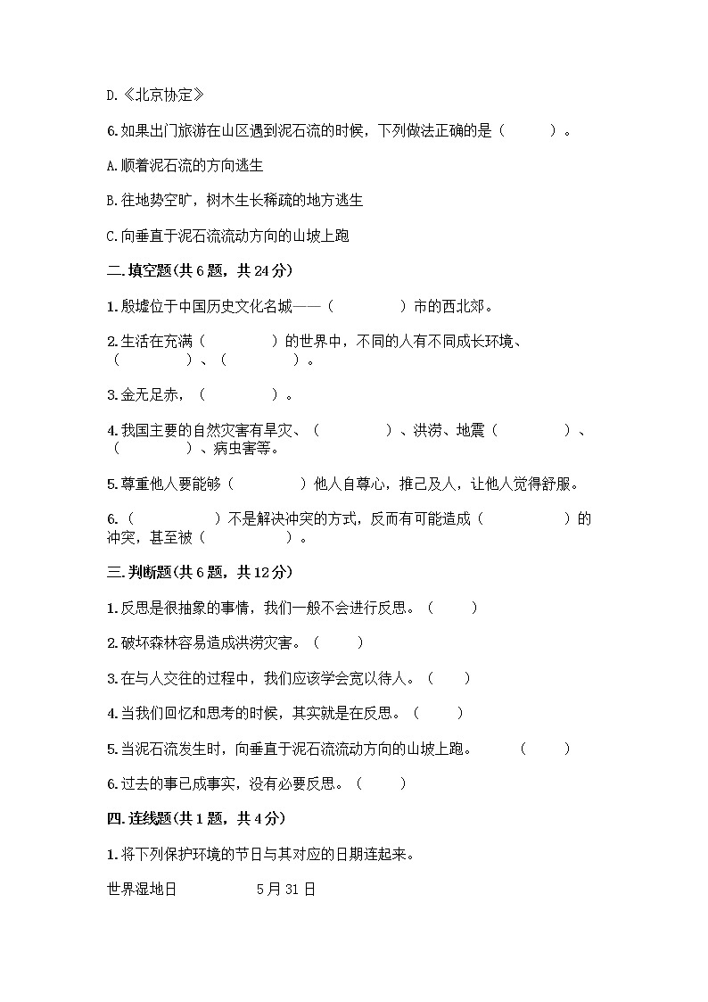 部编版六年级下册道德与法治期中测试卷及参考答案（精练）第2页