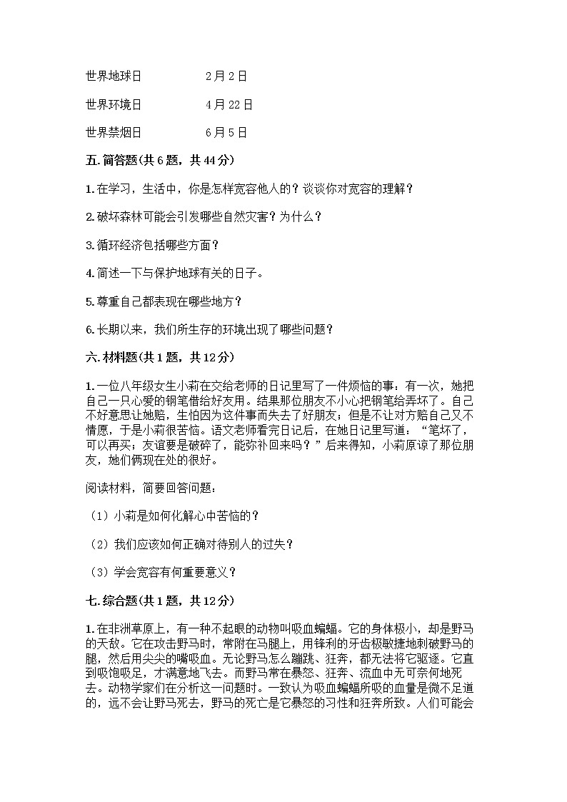 部编版六年级下册道德与法治期中测试卷及参考答案（精练）第3页