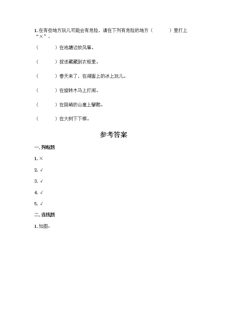 部编版二年级下册道德与法治期中测试卷3602