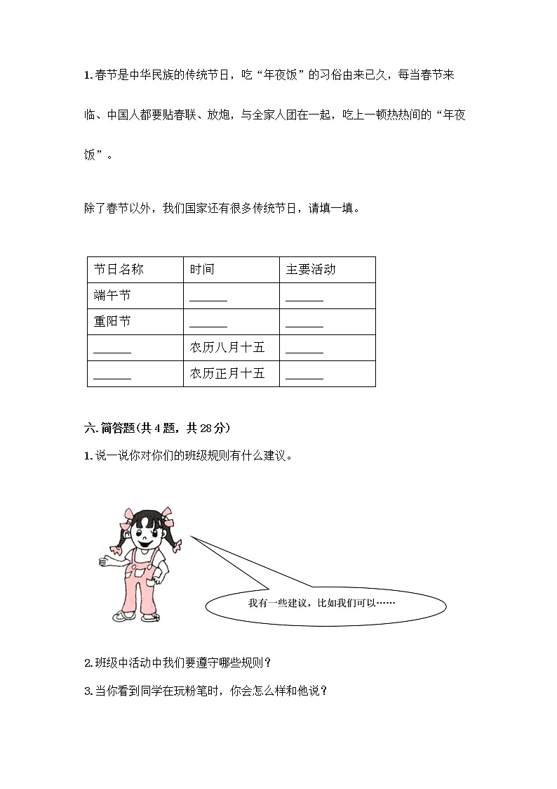 部编版二年级上册道德与法治期末测试卷含答案（B卷）第3页