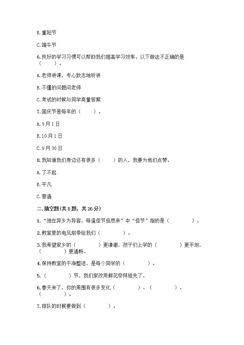 部编版二年级上册道德与法治期末测试卷带答案（培优A卷）第2页