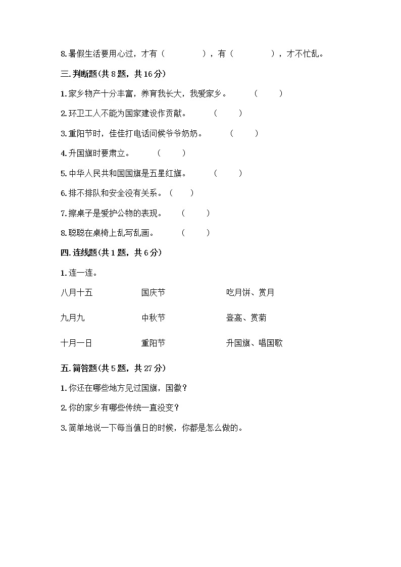 部编版二年级上册道德与法治期末测试卷带答案（培优A卷）第3页