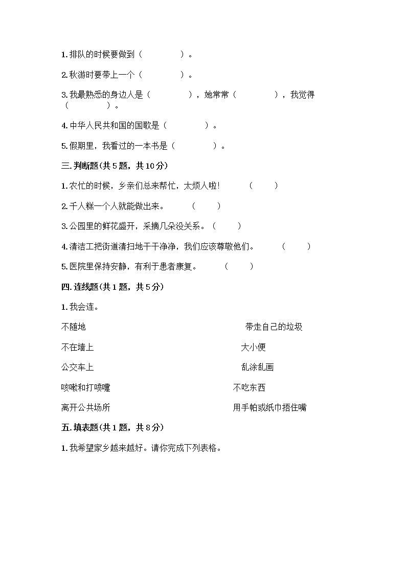 部编版二年级上册道德与法治期末测试卷1602