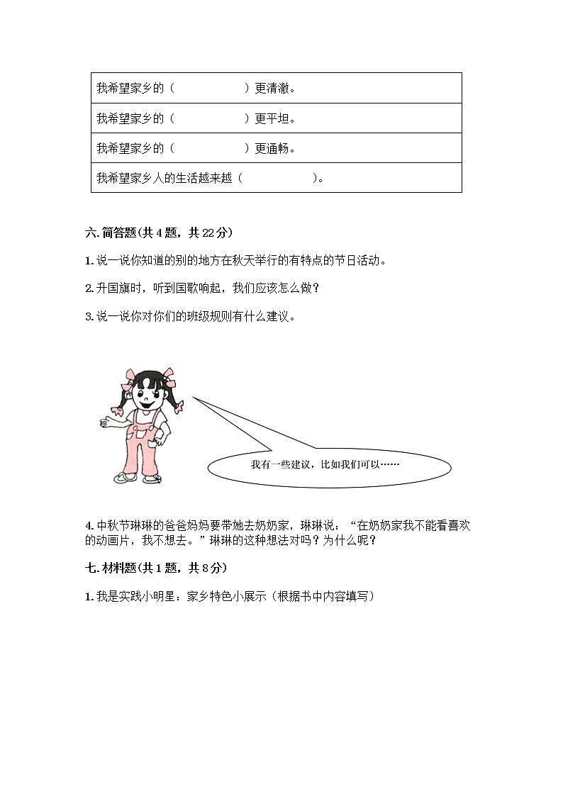 部编版二年级上册道德与法治期末测试卷1603