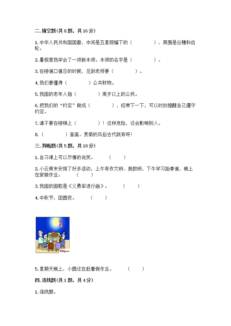 部编版二年级上册道德与法治期中测试卷1017802