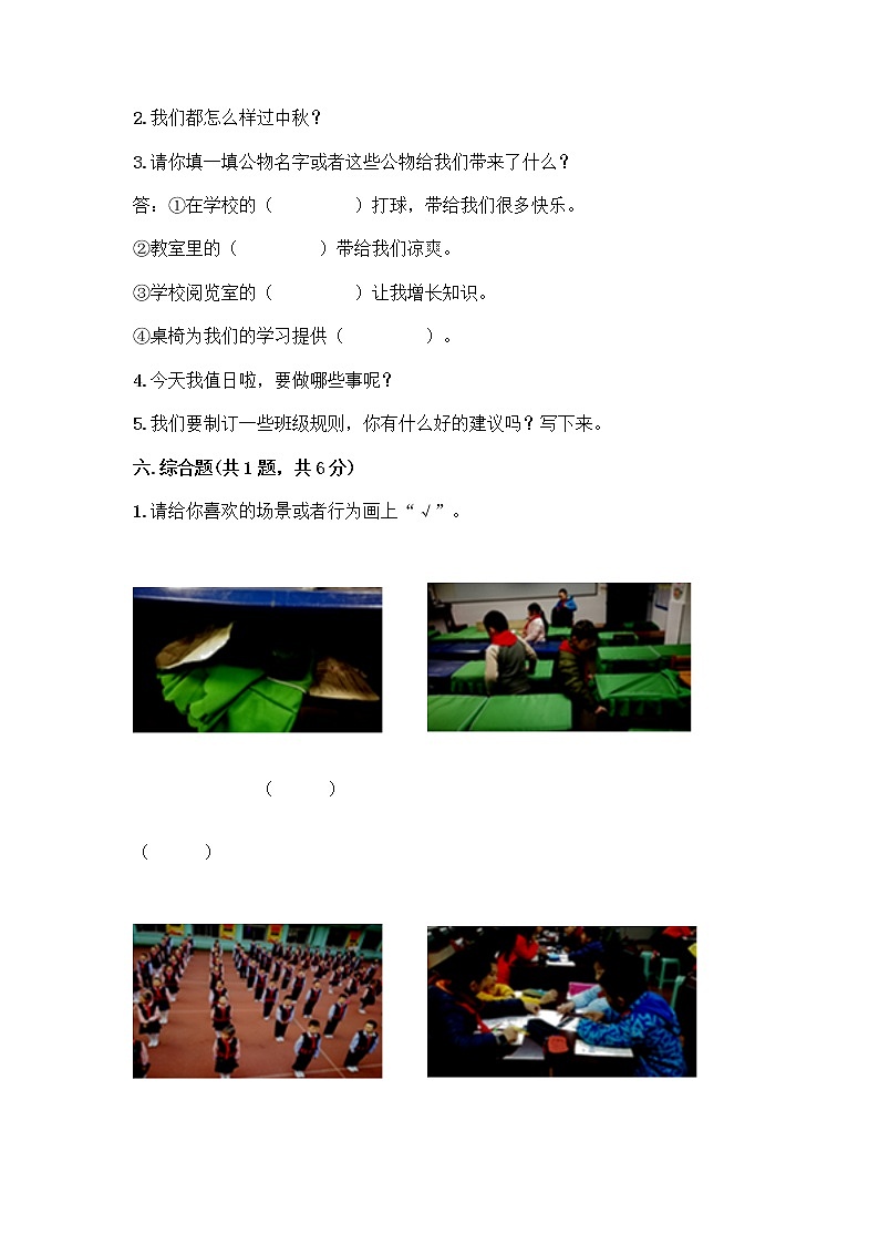 部编版二年级上册道德与法治期中测试卷1032903