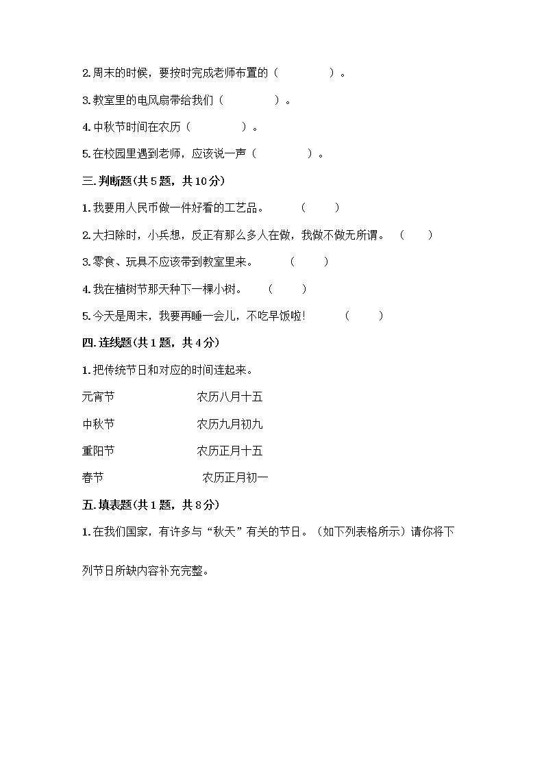 部编版二年级上册道德与法治期中测试卷4502