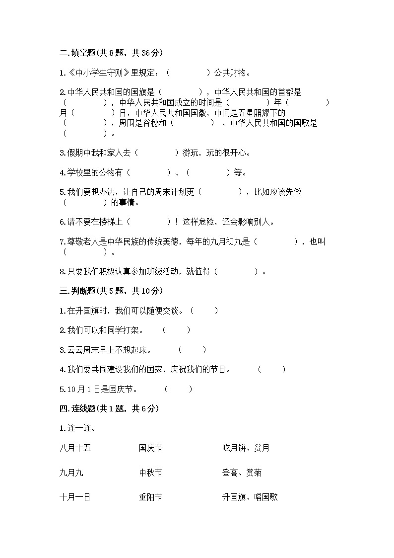 部编版二年级上册道德与法治期中测试卷1037602