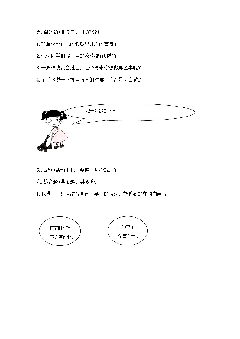 部编版二年级上册道德与法治期中测试卷1037603