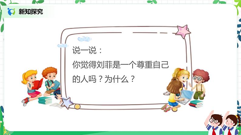 1.2学会尊重—尊重自己 课件PPT+教案+练习05