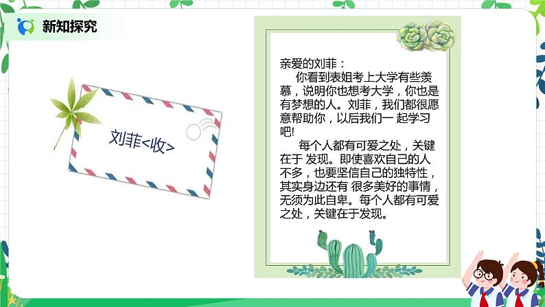 1.2学会尊重—尊重自己 课件PPT+教案+练习08