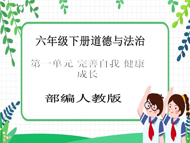 第3课《学会反思》PPT教学课件（第一课时）+素材+教案教学设计01