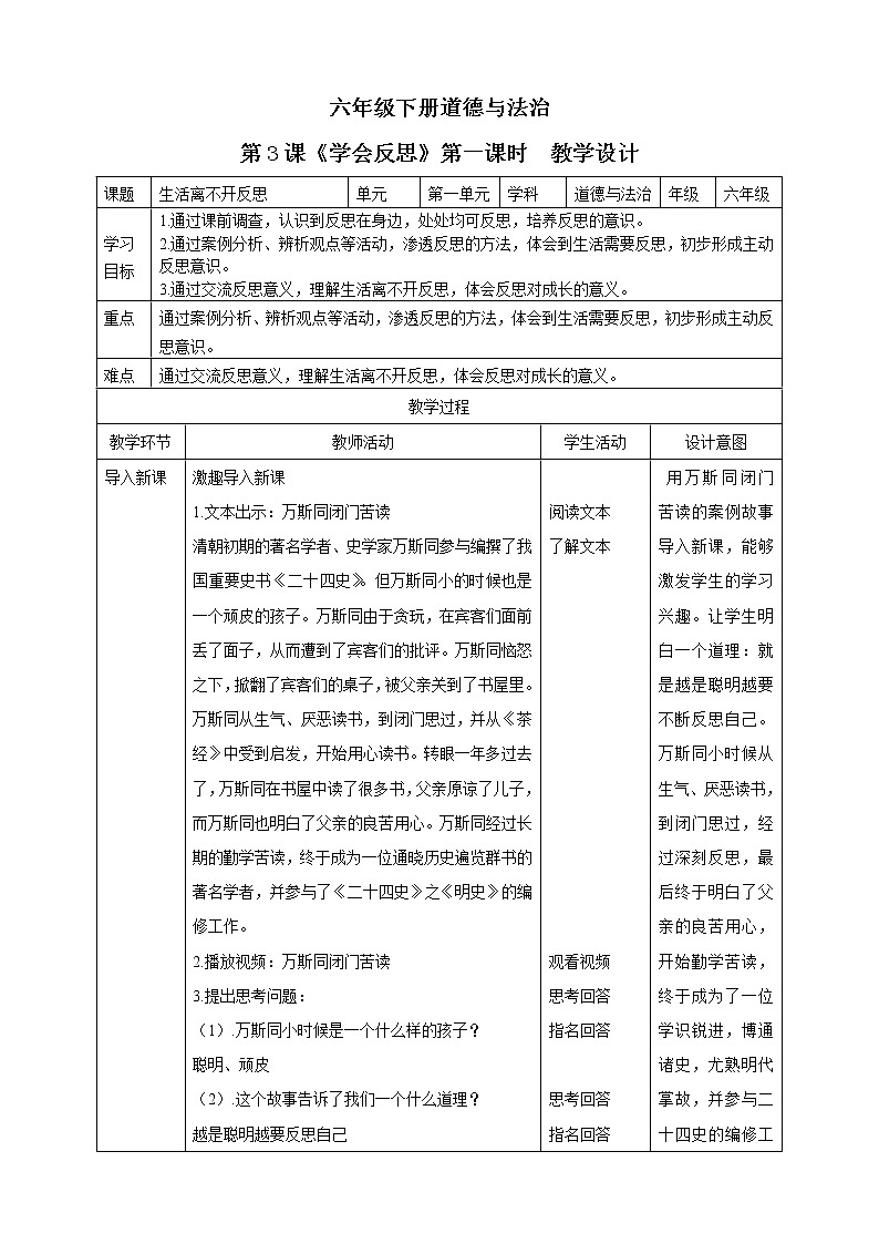 第3课《学会反思》PPT教学课件（第一课时）+素材+教案教学设计01