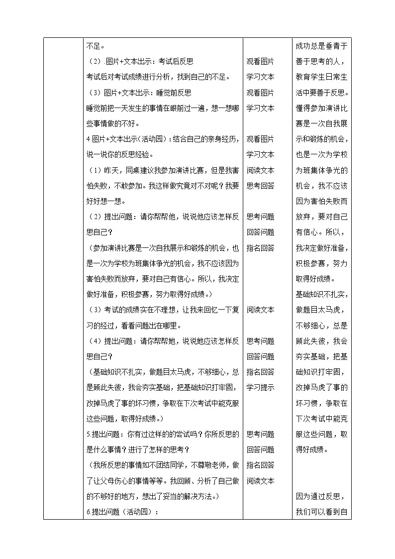 第3课《学会反思》PPT教学课件（第一课时）+素材+教案教学设计03