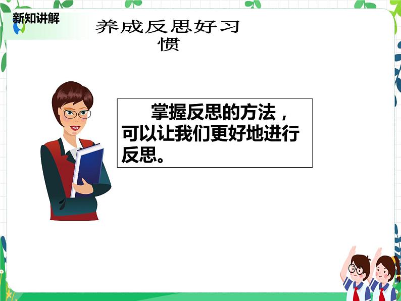 六年级下册道德与法治第3课《学会反思》PPT教学课件（第二课时）第5页