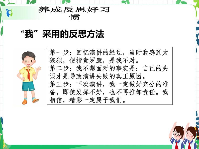 六年级下册道德与法治第3课《学会反思》PPT教学课件（第二课时）第8页