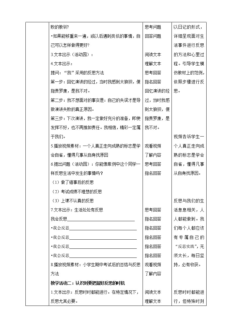六年级下册道德与法治第3课《学会反思》第二课时  教学设计第2页