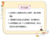 部编版道德与法治六年级下册 1《学会尊重》课件PPT