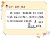 部编版道德与法治六年级下册 3《学会反思》课件PPT