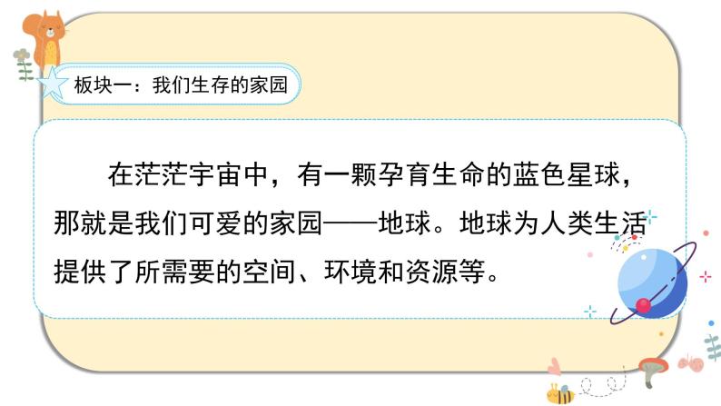 部编版道德与法治六年级下册 4《地球——我们的家园》课件PPT05