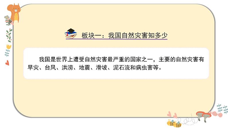 部编版道德与法治六年级下册 5《应对自然灾害》课件PPT06