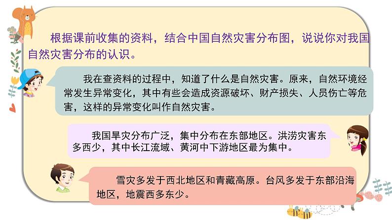 部编版道德与法治六年级下册 5《应对自然灾害》课件PPT08