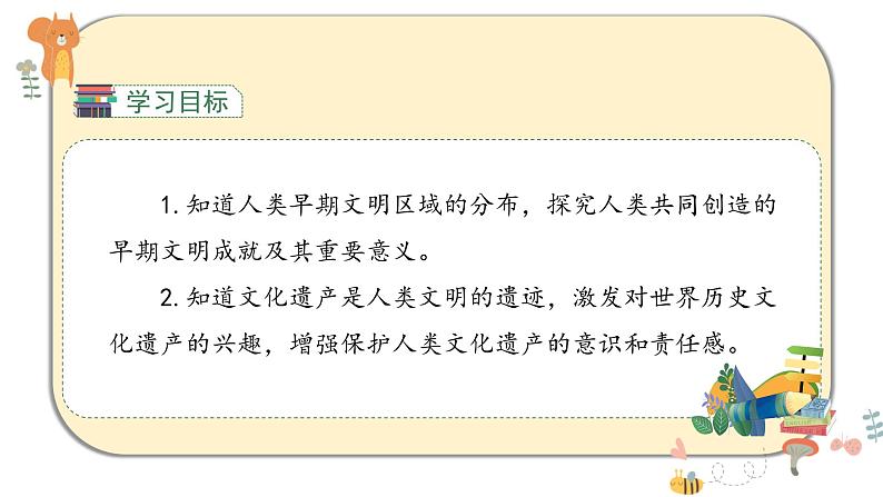 部编版道德与法治六年级下册 6《探访古代文明》课件PPT第2页