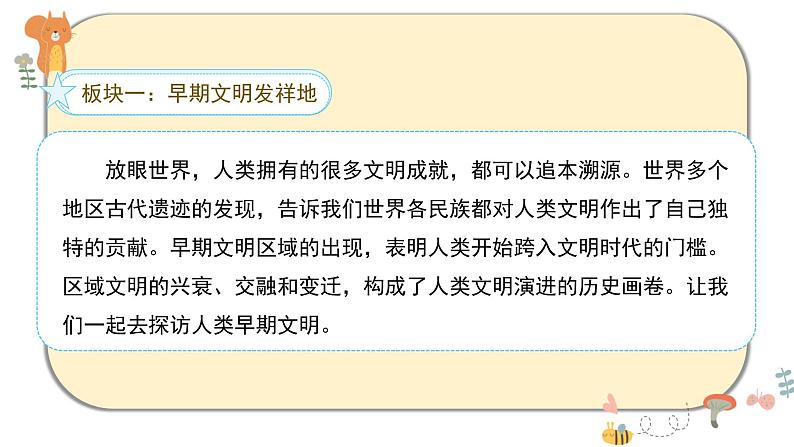 部编版道德与法治六年级下册 6《探访古代文明》课件PPT第4页