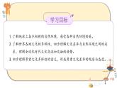 部编版道德与法治六年级下册 7《多元文化　多样魅力》课件PPT