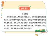 部编版道德与法治六年级下册 7《多元文化　多样魅力》课件PPT