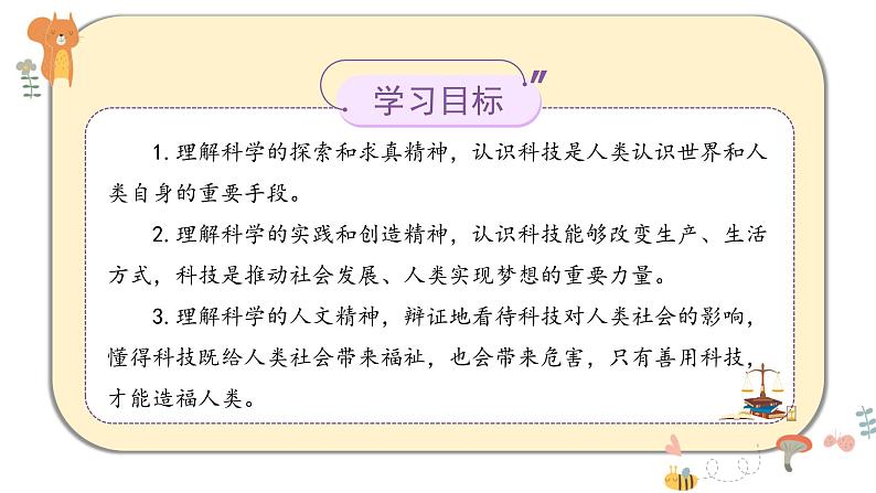 部编版道德与法治六年级下册 8《科技发展　造福人类》课件PPT第2页