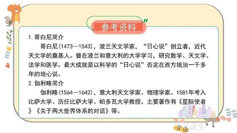 部编版道德与法治六年级下册 8《科技发展　造福人类》课件PPT第3页