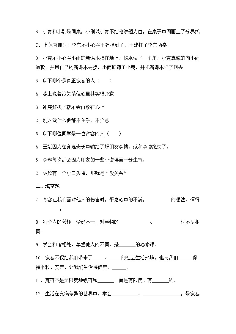 六年级道德与法治下册 第2课 学会宽容 同步练习 （含答案）部编版第2页