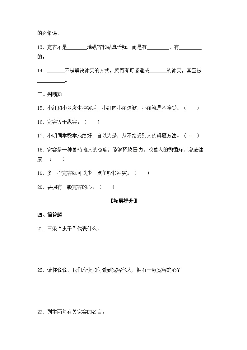 六年级道德与法治下册 第2课 学会宽容 同步练习 （含答案）部编版第3页