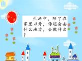 1.1 我们的公共生活（课件）- 五年级道德与法治下册部编版（五四制）