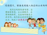 1.1 我们的公共生活（课件）- 五年级道德与法治下册部编版（五四制）