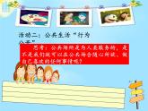 1.1 我们的公共生活（课件）- 五年级道德与法治下册部编版（五四制）